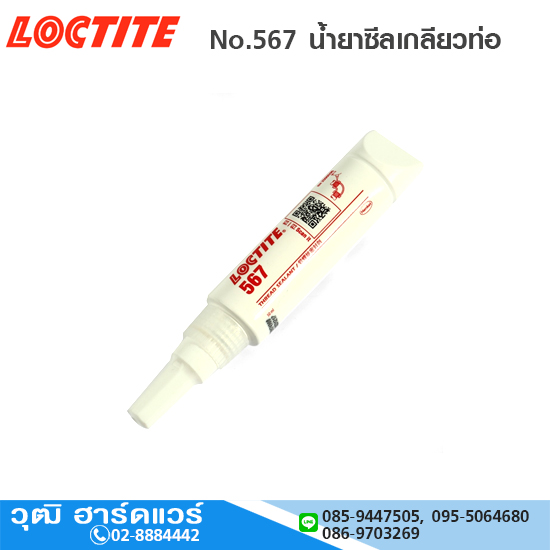 LOCTITE No.567 น้ำยาซีลเกลียวท่อ 50ml