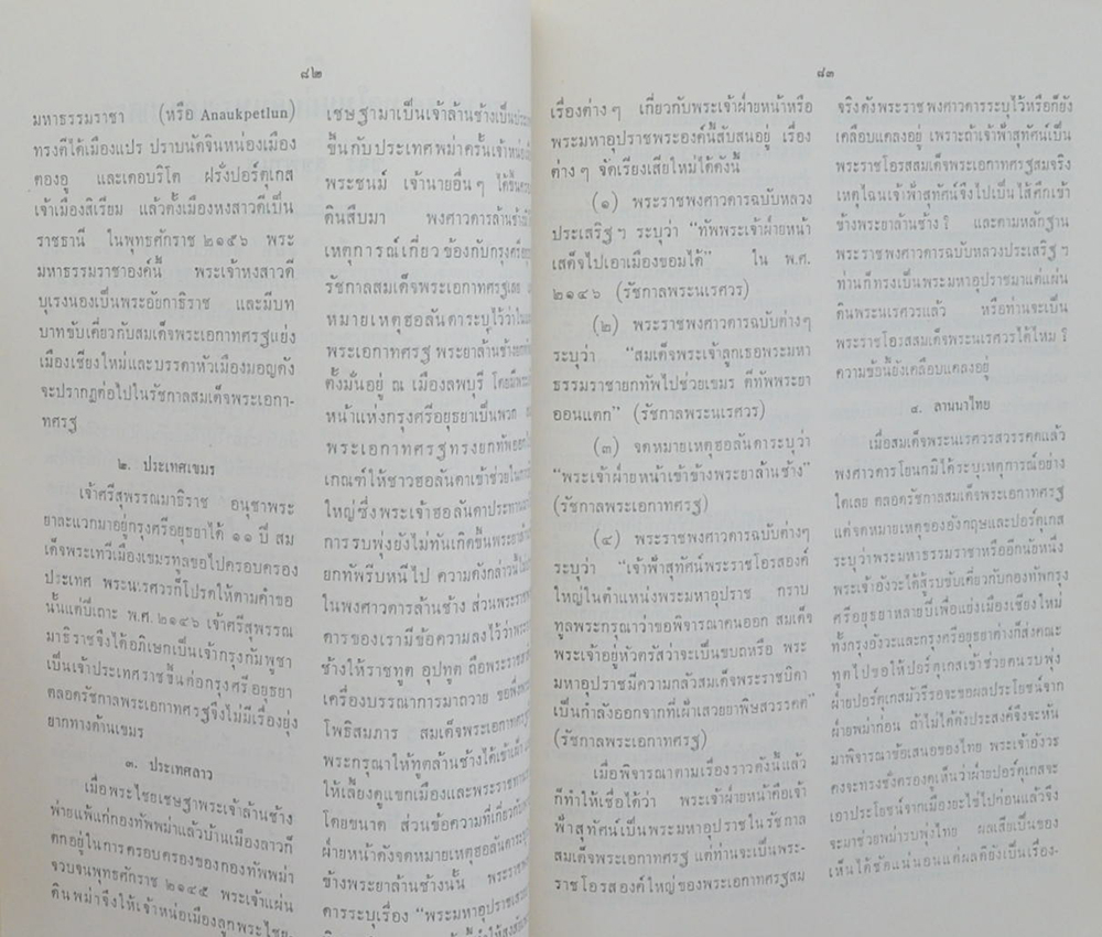 ชุมนุมบทความไทยกับต่างประเทศ