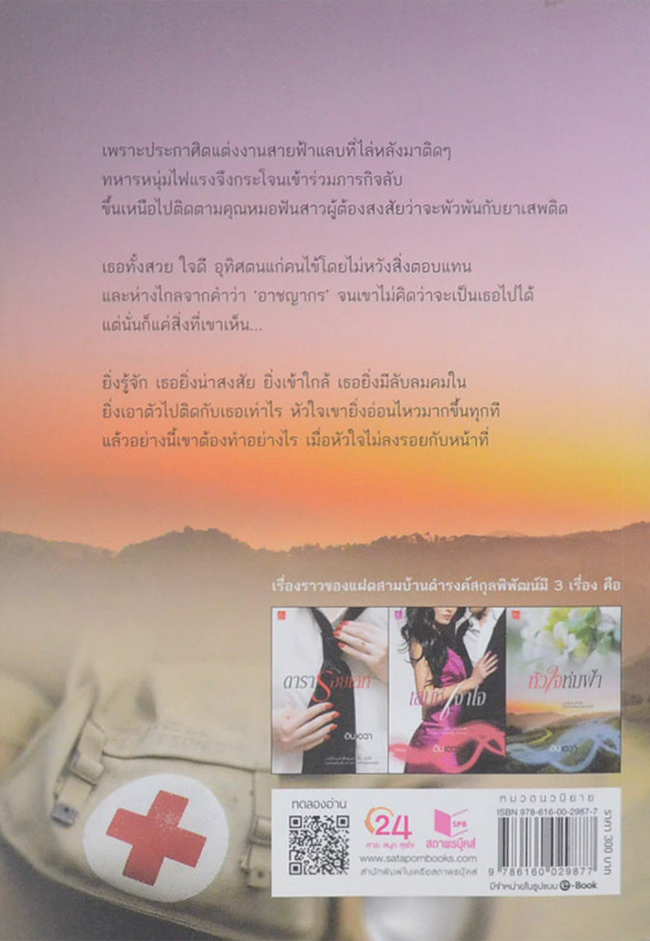 หัวใจห่มฟ้า