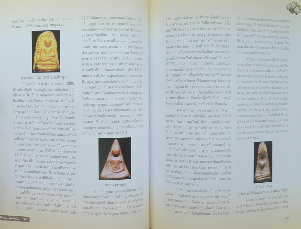 ศรีทอง อิ่มพิทักษ์ (ตำนานพระซุ้มกอ)