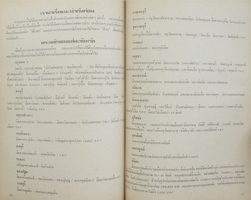 นางเสน่ห์ หุ้มแพร (พระเครื่อง)