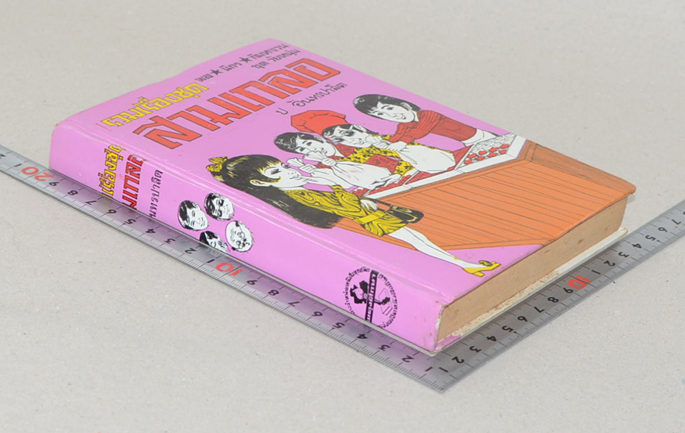 พล-นิกร-กิมหงวน ชุดวัยหนุ่ม รวมเรื่องชุดสามเกลอ