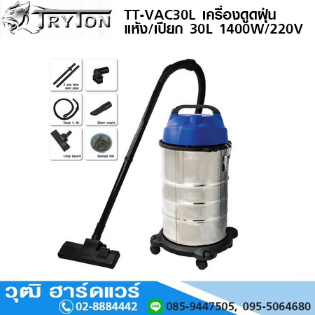 TRYTON TT-VAC30L เครื่องดูดฝุ่น แห้ง/เปียก 30L 1400W/220V