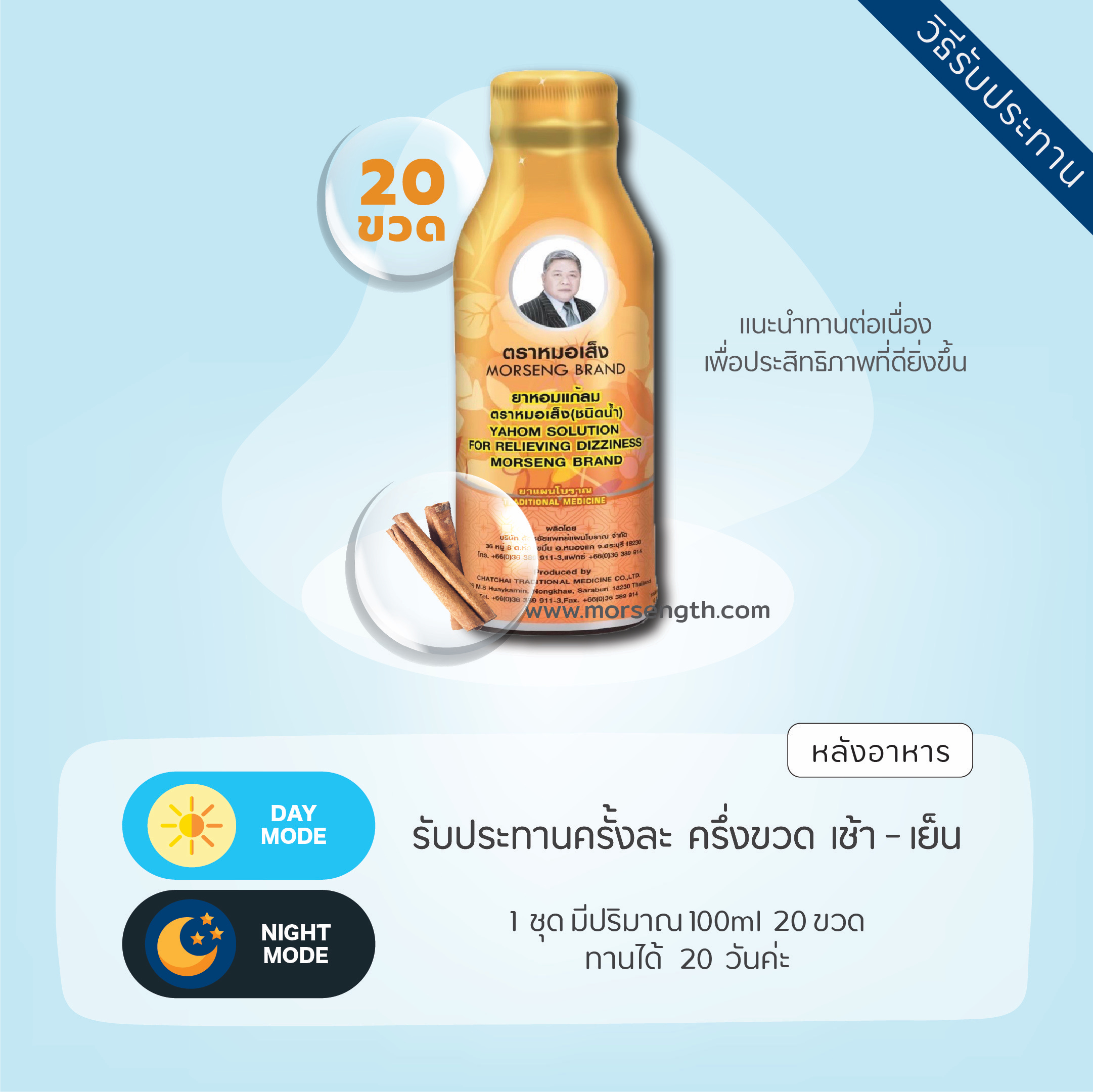 ยาหอมแก้ลม ( 100ml 20 ขวด ) แก้ลมแก้วิงเวียน มือเท้าอ่อนแรง อาการชาตามปลายมือ ปลายเท้า คลายความกังวล หลับมีประสิทธิภาพ