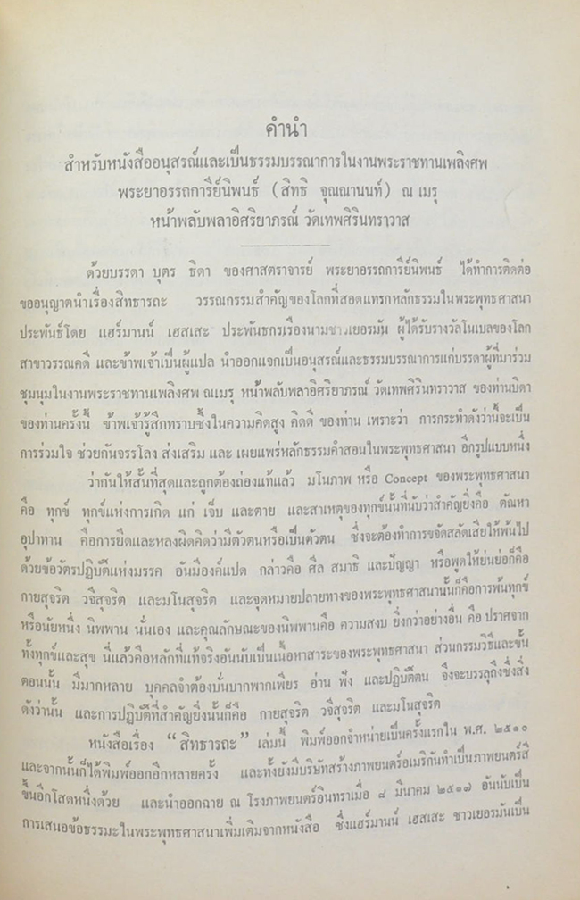 พระยาอรรถการีย์นิพนธ์ (สิทธารถะ)