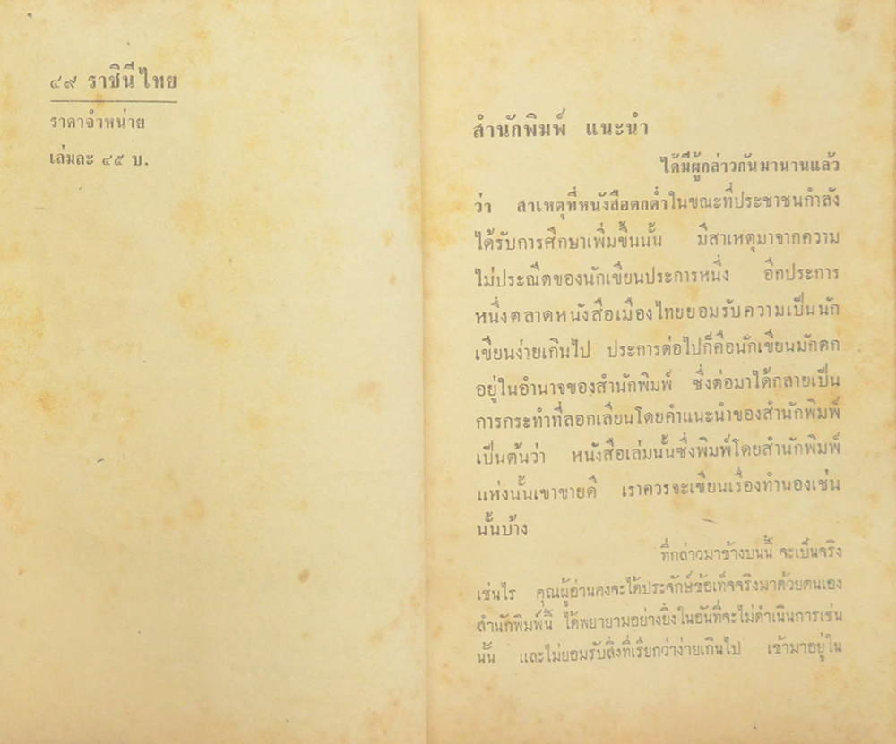 49 ราชินีไทย