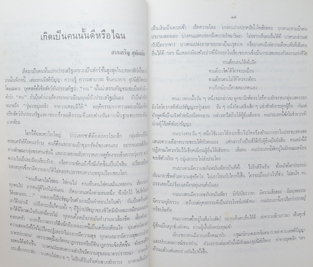คุณเม่ อุดมลักษณ์ อุทัยเฉลิม (เขาเรียนกันอย่างไรในอังกฤษ?)