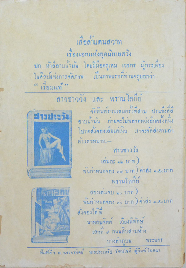 รัสปูติน (เล่มจบ)