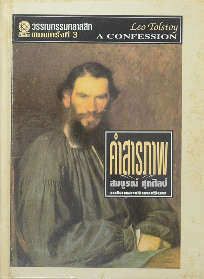 คำสารภาพ (ขายตามสภาพ)