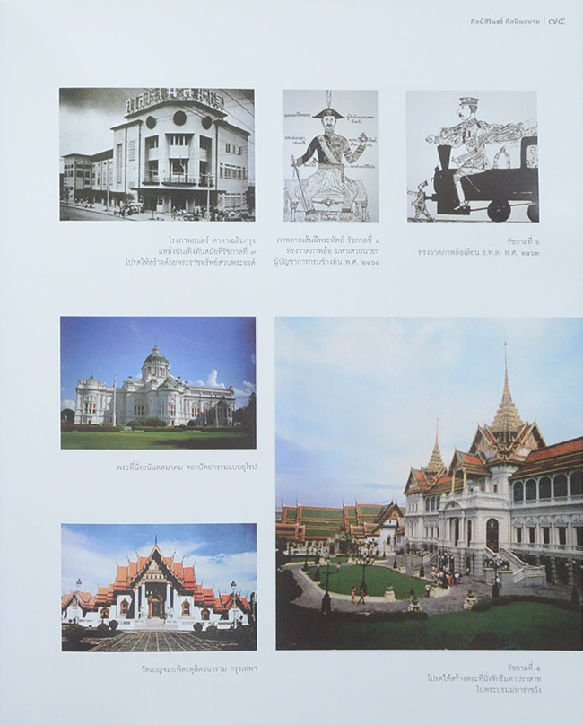 ศิลป์สิรินธร์ ศิลปินสยาม (หนังสือมีมากกว่า 1 เล่ม)