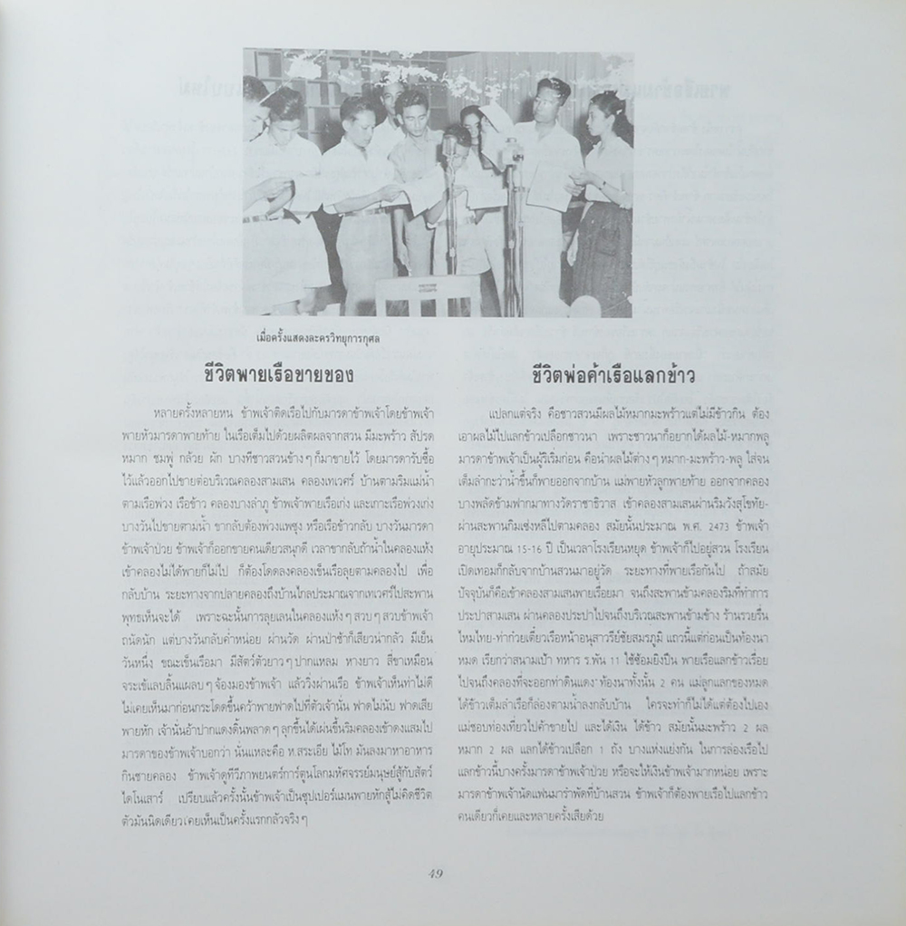 ชีวิตและผลงานของ ครูเพทาย อมาตยกุล (2 เล่ม)