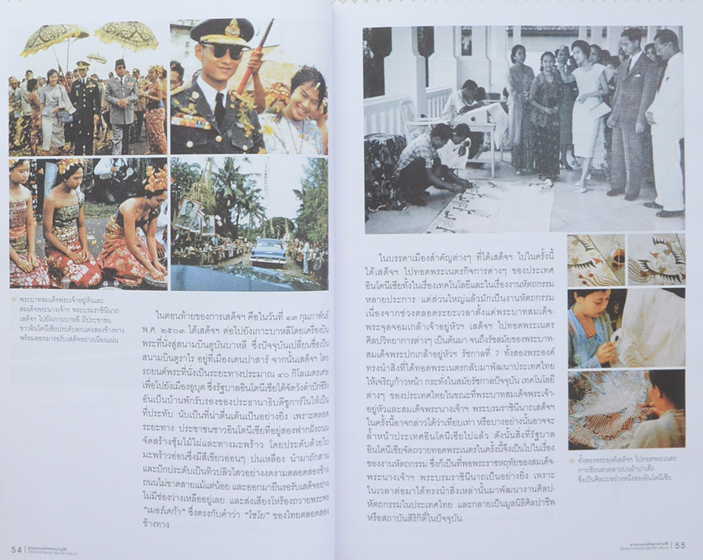 ตามรอยเสด็จพระผ่านฟ้า เปิดพระราชมรรคาสู่เอเชีย (เล่ม 2)