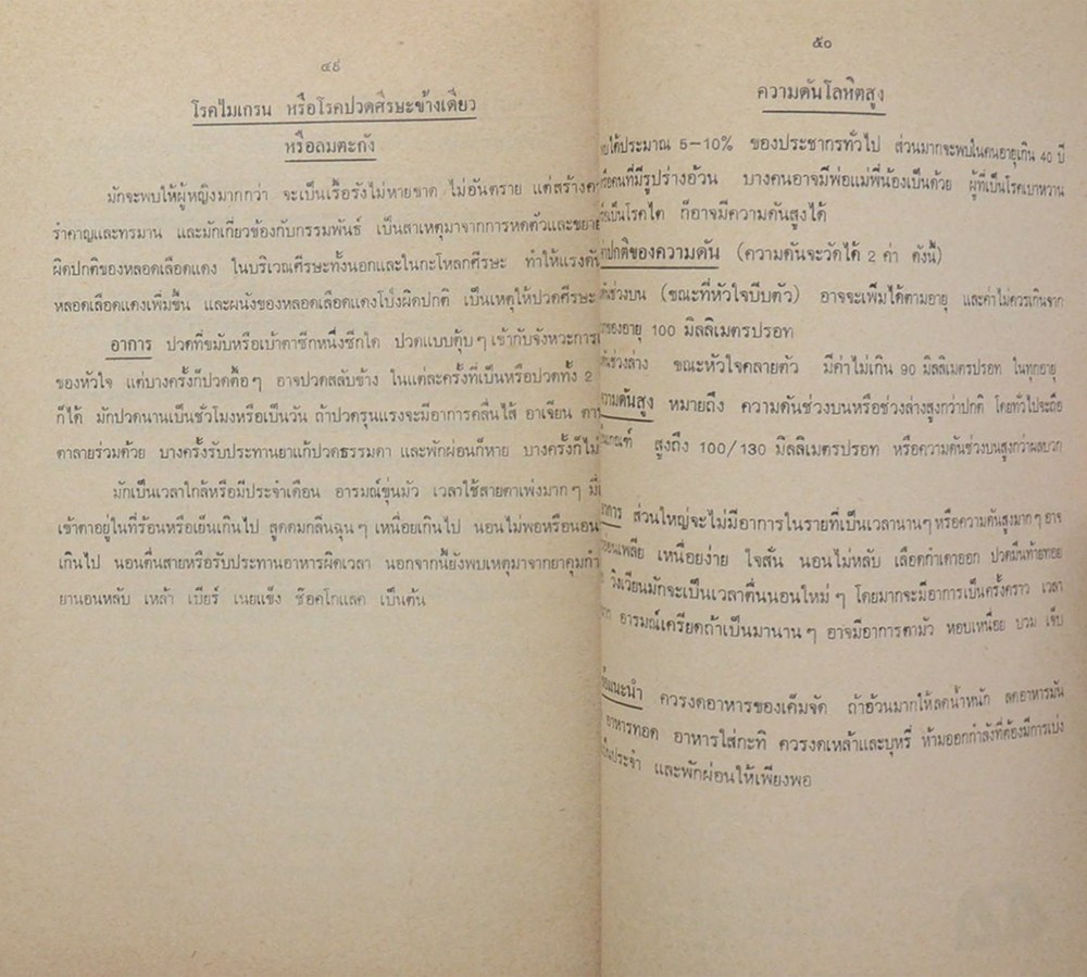 พ.ท.สำเนียง อ่อนชื่น (อันตรายของการใช้ยา)