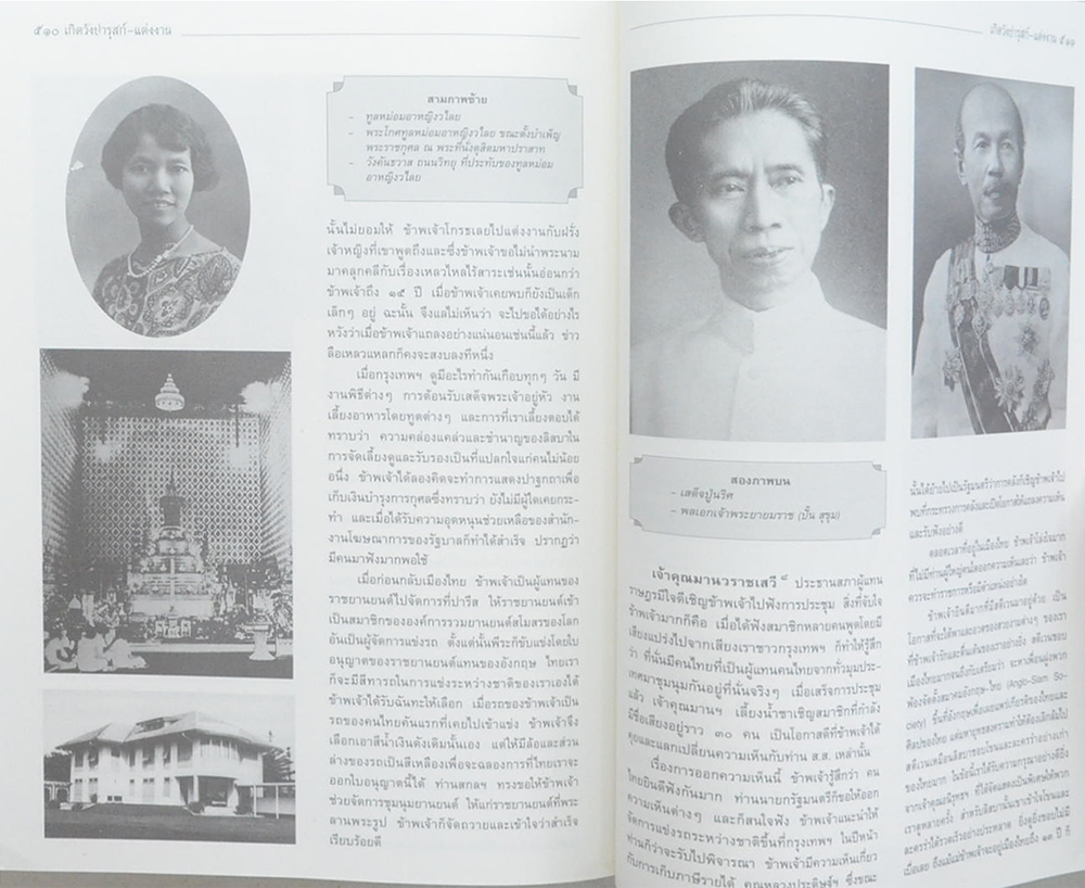 เกิดวังปารุสก์ ฉบับสมบูรณ์ สมัยสมบูรณาญาสิทธิราชย์ และ สมัยประชาธิปไตย