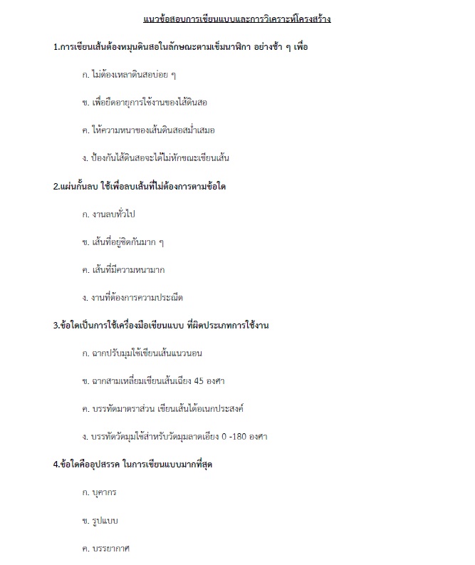 แนวข้อสอบ สถาปนิกปฏิบัติการ กรมส่งเสริมการปกครองท้องถิ่น (อปท.) ปี2564