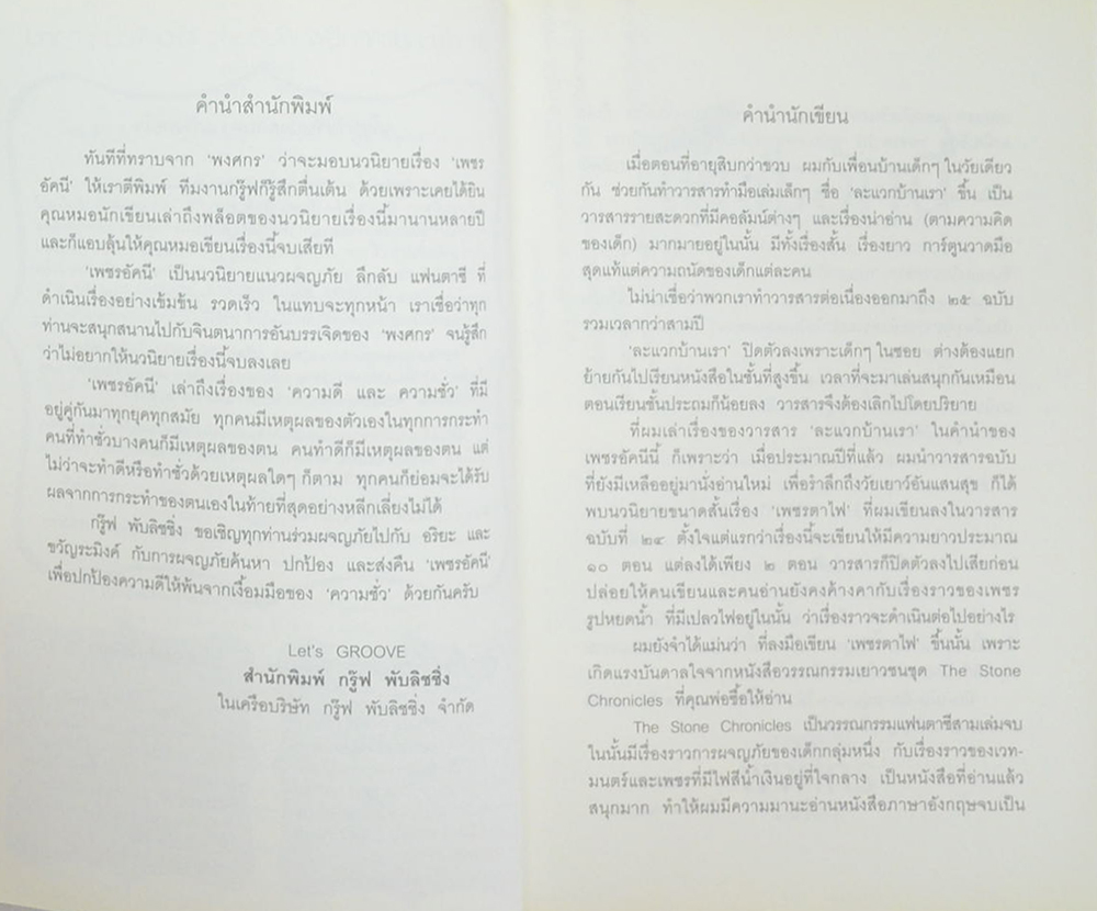 เพชรอัคนี