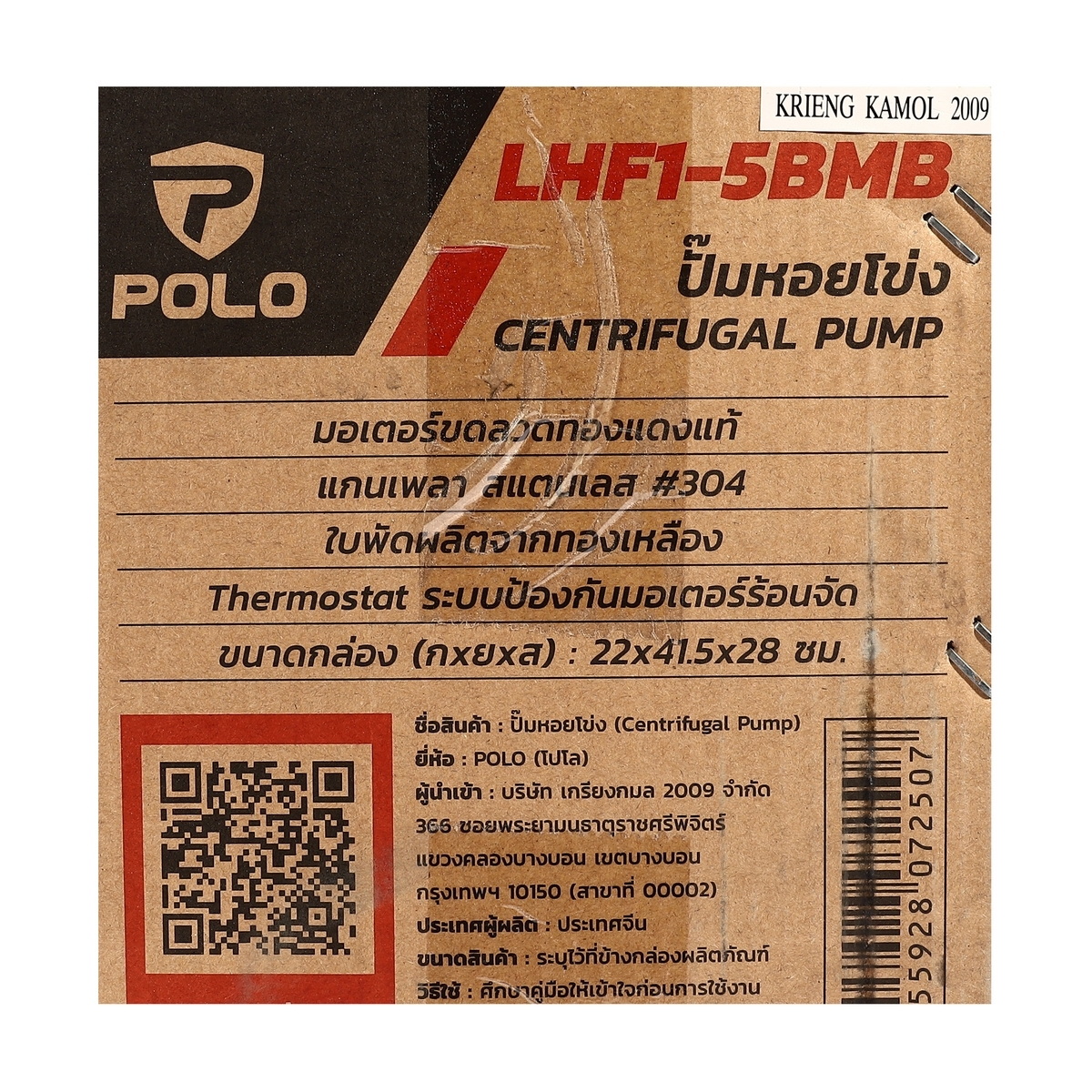 POLO LHF1-5BMB ปั๊มหอยโข่ง 2"x2" 1.5HP H.20m 500L/min