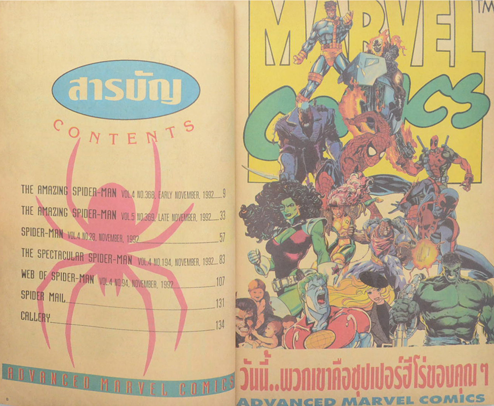 สไปเดอร์แม็กกาซีน ฉบับที่ 4