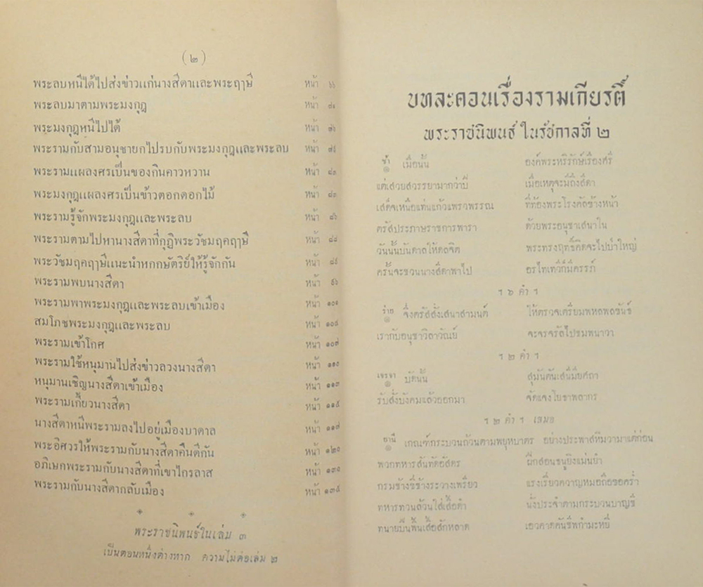 บทละคร เรื่อง รามเกียรติ์ (เล่ม 3)