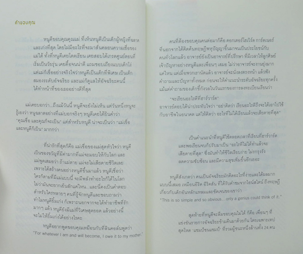 อัจฉริยะสร้างได้