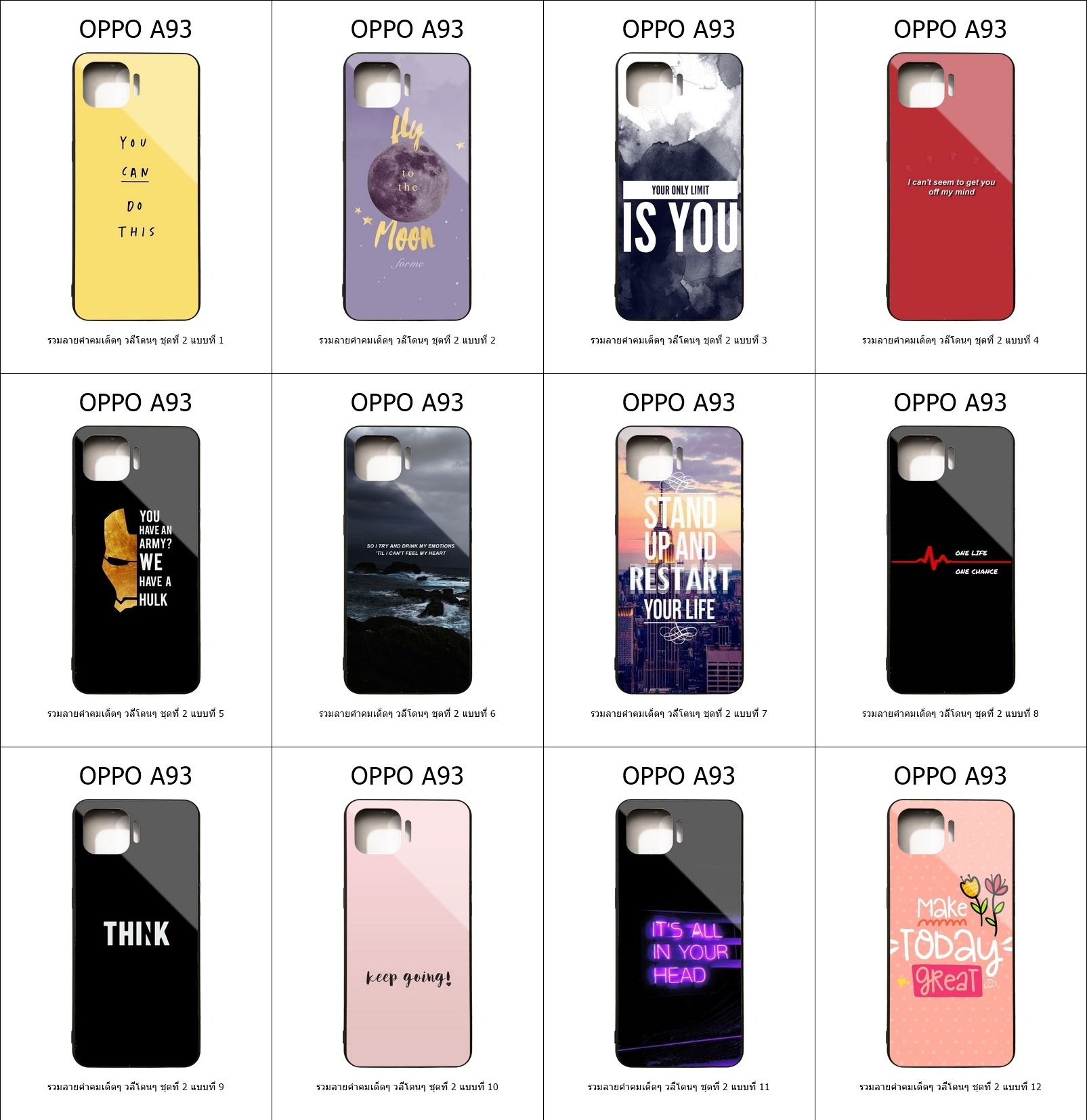 เคส OPPO A93 รวมลายคำคมเด็ดๆ วลีโดนๆ ชุดที่ 2 (มีลายให้เลือก 200 แบบ)