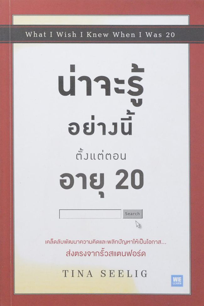 น่าจะรู้อย่างนี้ตั้งแต่ตอนอายุ 20