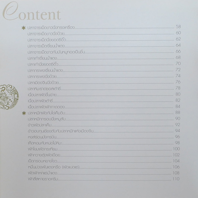 เหลาในบ้านเรา 3 สูตรลับมังกรทอง