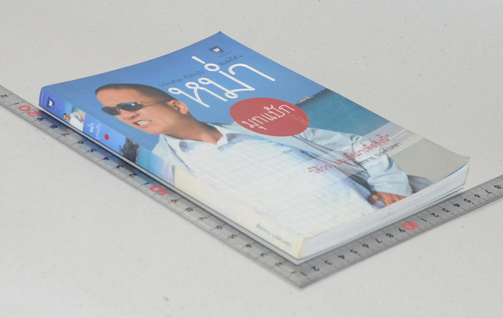 หม่ำ มุกแป้ก