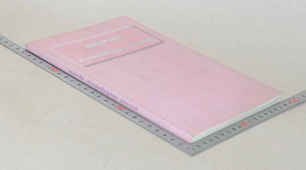 ธรรมาลัย ท่านผู้หญิงพูนศุข พนมยงค์ (พร้อม CD)