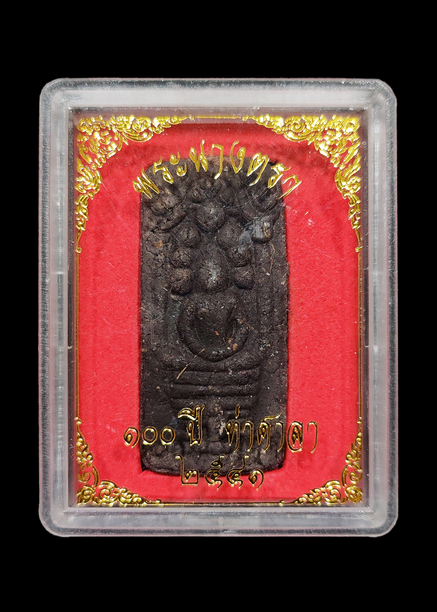 พระนางตรา รุ่น100ปี อ.ท่าศาลา ปี2541 เนื้อผงว่านผสมดินกากยายักษ์ และผสมผงพระนางตรากรุเก่า ท่านขุนพันธ์เป็นเจ้าพิธีร่วมปลุกเสกกับพระเกจิอาจารย์สายเขาอ้ออีกหลายท่าน สภาพสวยสมบูรณ์มาพร้อมกล่องเดิมๆ