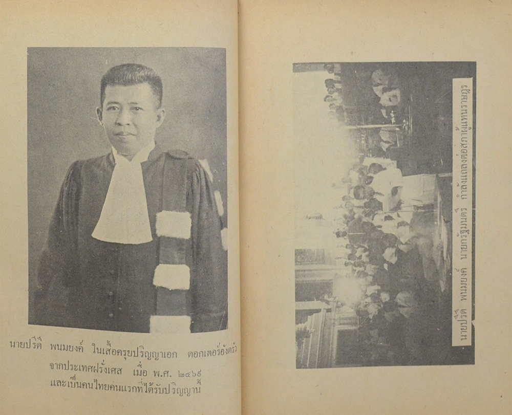 แถลงการณ์เรื่อง ความบริสุทธิ์ของ นายปรีกี พนมยงค์ ในกรณีสวรรคตของ ร.8