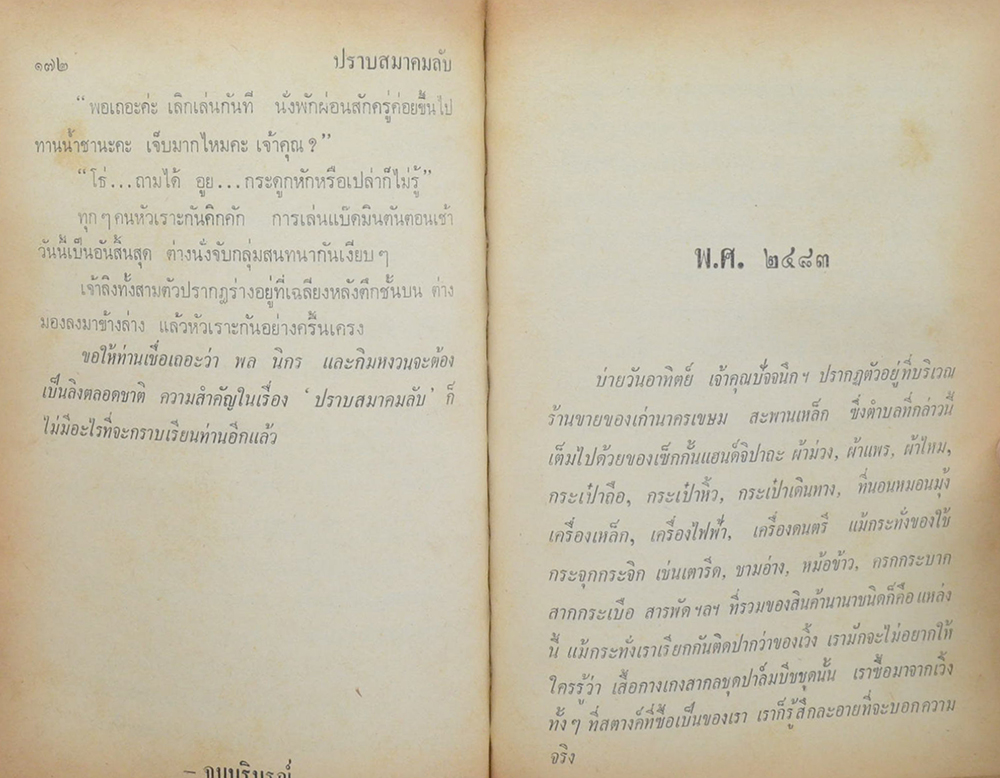 พล-นิกร-กิมหงวน ชุดวัยหนุ่ม รวมเรื่องชุดสามเกลอ