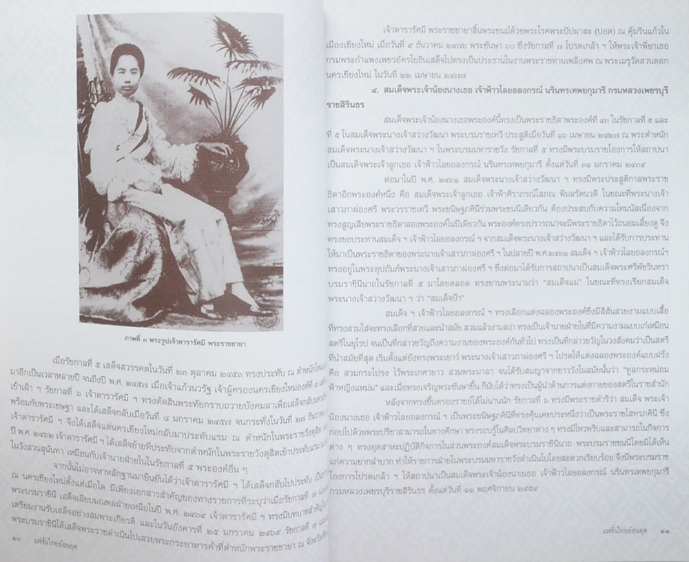 แฟชั่นไทยย้อนยุค
