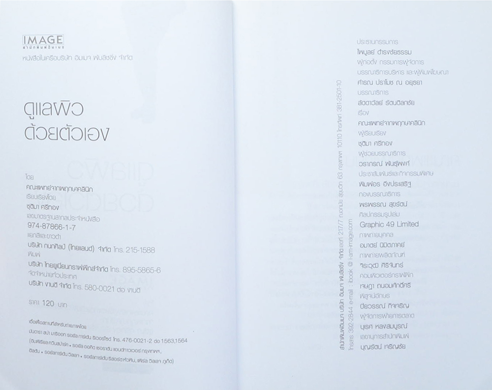 ดูแลผิวด้วยตนเอง