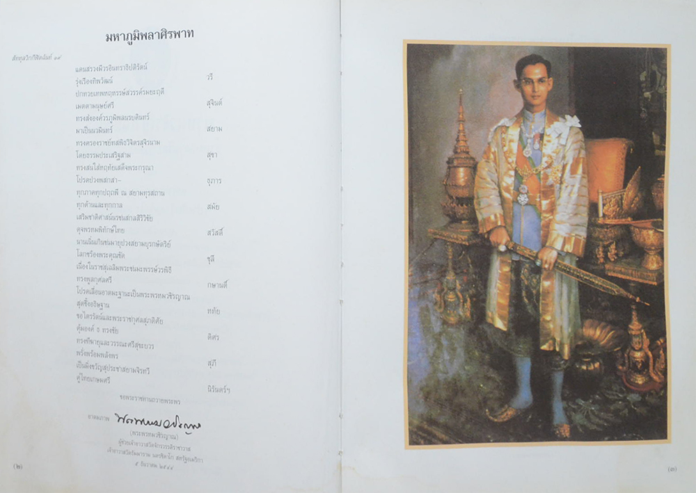 พรหมวชิรญาณนิพนธ์