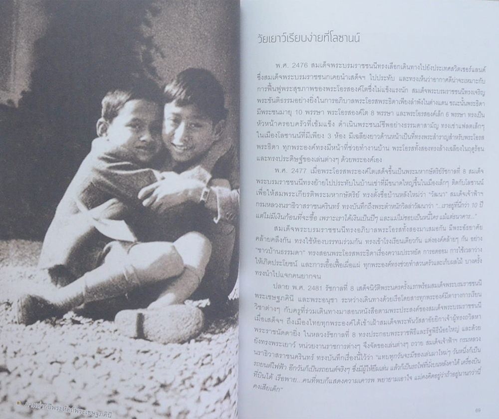 เติบโตตามรอยพ่อ