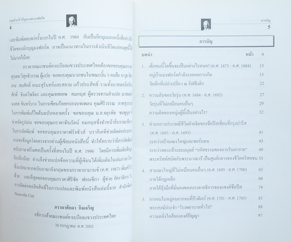 หลุยส์ มารี กรีญอง เดอ มงฟอร์ต