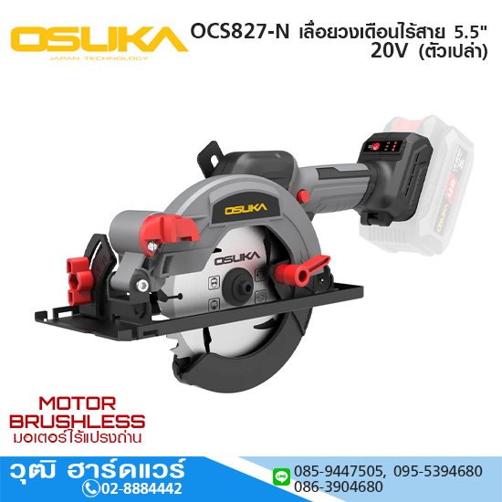 OSUKA OCS827-N เลื่อยวงเดือนไร้สาย 5.5" 20V (ตัวเปล่า)
