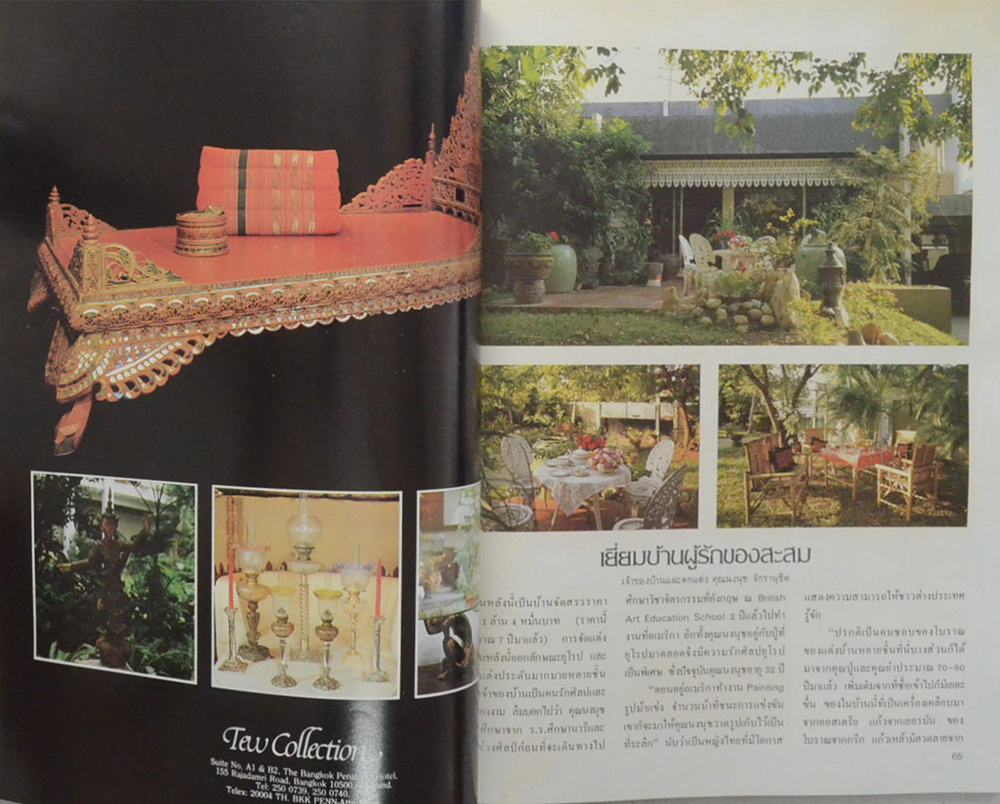 บ้านในฝัน ปีที่ 6 ฉบับที่ 16 มีนาคม-เมษายน 2527