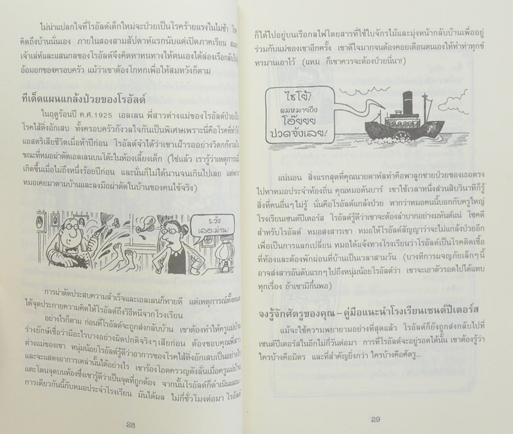 โรอัลด์ กาห์ล กับโรงงานช็อกโกแลต