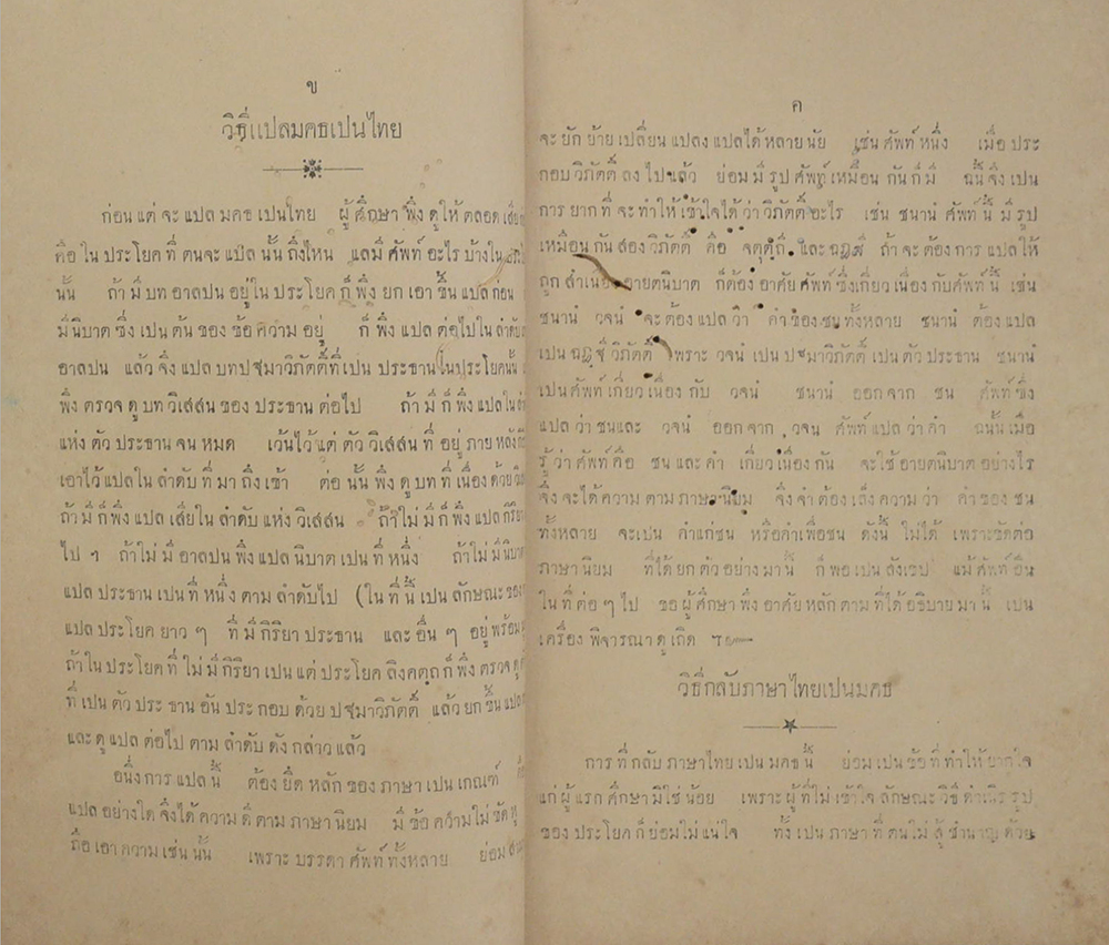 อุภัยพากย์สงเคราะห์ (ภาคที่ 1 และที่ 2 จบ) (ขายตามสภาพ)