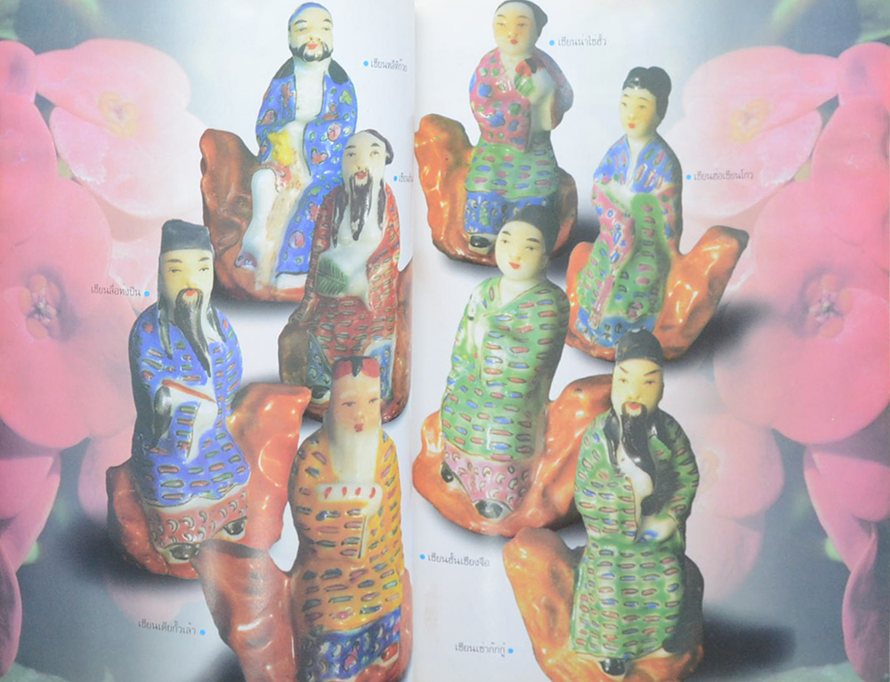 โป๊ยเซียน ไม้ประดับมหามงคล (เล่ม 1)