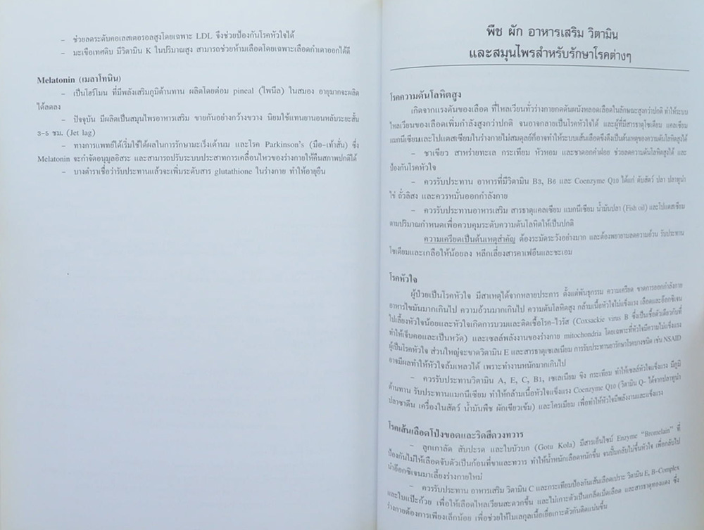 อนุสรณ์ พลโท อุดม ติตถะสิริ (เรื่องแร่ธาตุ พืชผักผลไม้และสมุนไพร)