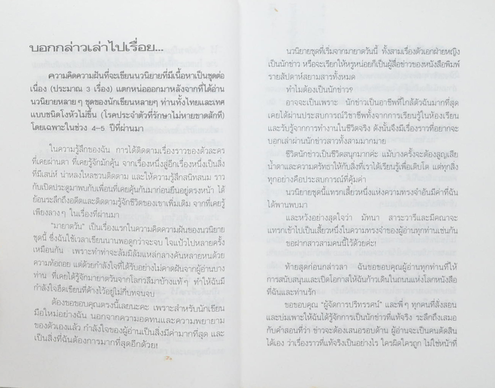 มายาตวัน (2 เล่มจบ)