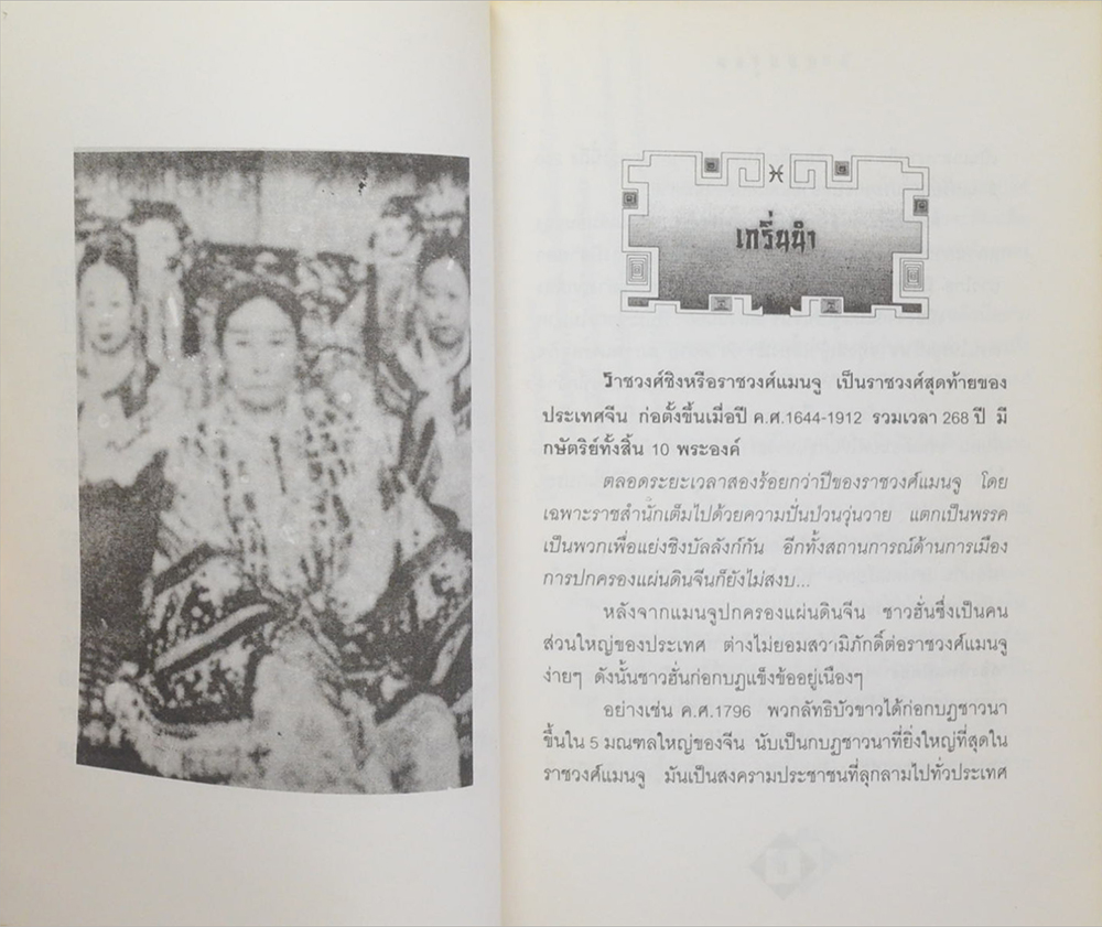 แมนจูล่ม