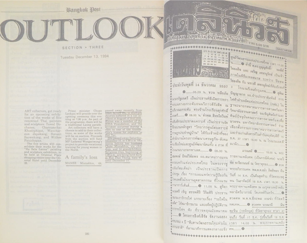 นางมานี (วรพิทยุต) มินทะขิน (ยอดพระกัณฑ์ไตรปิฎก-พระคาถาชินบัญชร)