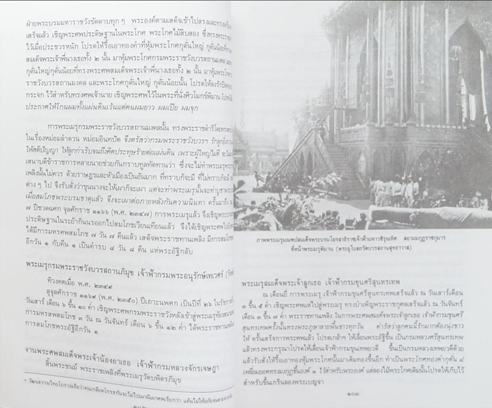 พระเมรุมาศ พระเมรุ และ เมรุ สมัยกรุงรัตนโกสินทร์