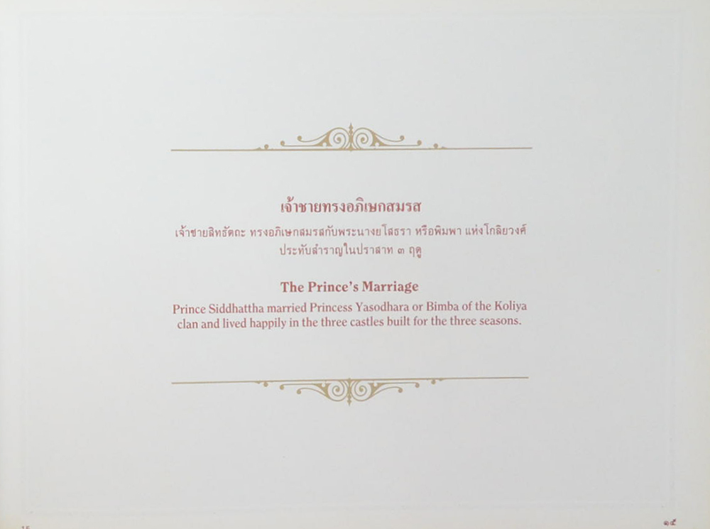 สมุดภาพพุทธประวัติสำหรับเยาวชน The Life of the Lord Buddha (ภาษาไทย-อังกฤษ)