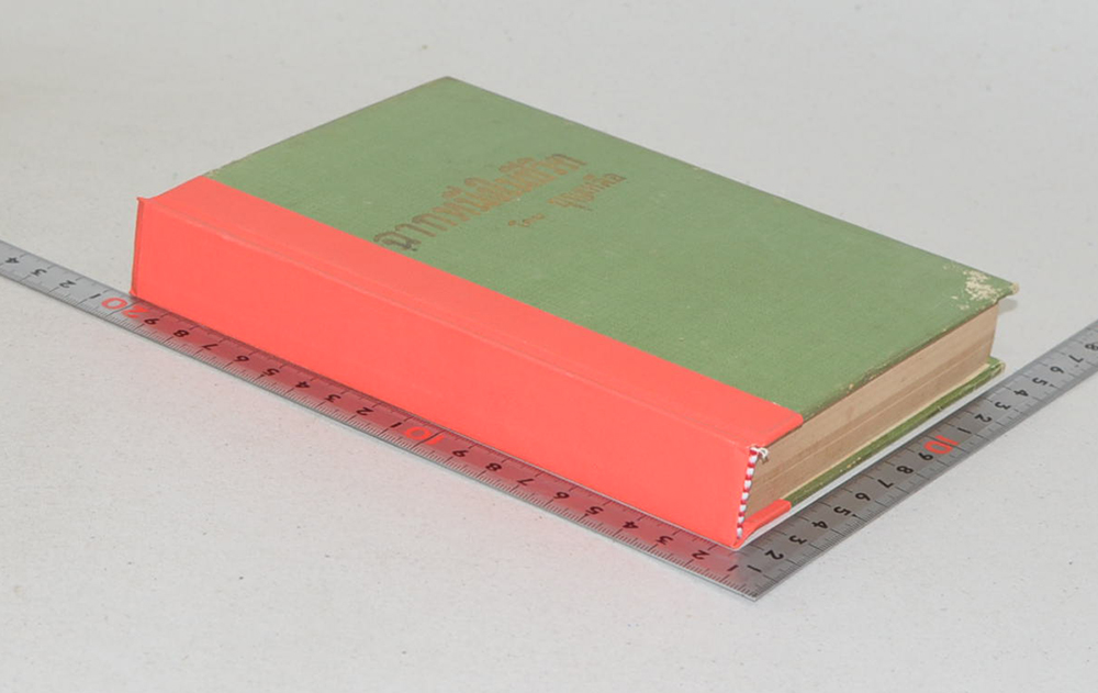 ฉากหนึ่งในชีวิต