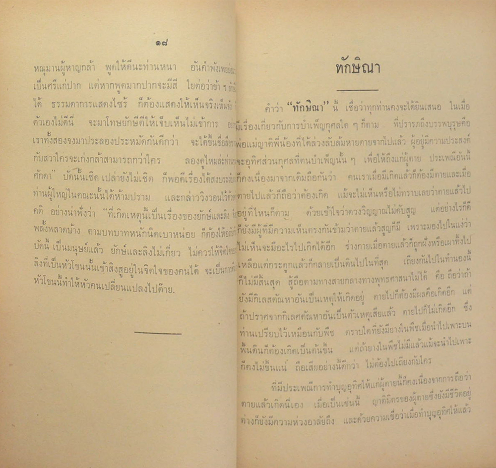 ต่างเรื่อง-ต่างรส